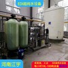 南充20吨/小时超纯水设备厂家-实验室超纯水设备-江宇环保