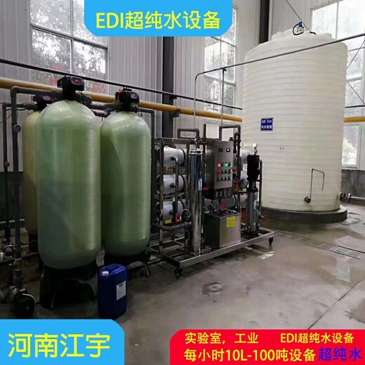 鹤壁镜片清洗EDI超纯水设备多少钱一套江宇edi纯化水设备