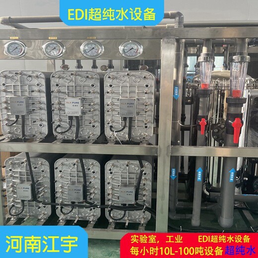 潮州玻璃清洗EDI超纯水设备膜堆,厂家安装,河南江宇环保
