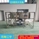 中山太陽(yáng)能光伏EDI超純水設(shè)備膜堆,廠家安裝,河南江宇環(huán)保