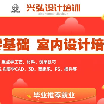 南山室內(nèi)設(shè)計(jì)培訓(xùn)班,可一對(duì)一授課,AI室內(nèi)設(shè)計(jì)培訓(xùn)