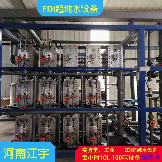 鹰潭EDI超纯水设备维修反渗透设备RO机江宇环保