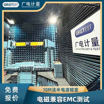 emc电磁兼容检测,第三方检测中心