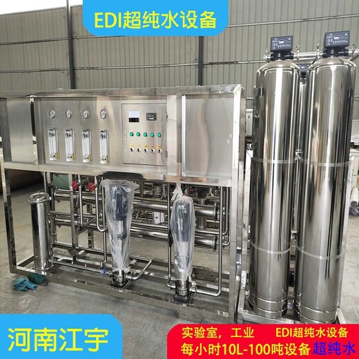 巩义市EDI纯化水设备厂家,江宇环保,0.5吨反渗透设备价格
