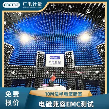 廣西哪里可以做電磁兼容試驗(yàn),emc電磁兼容檢測(cè)
