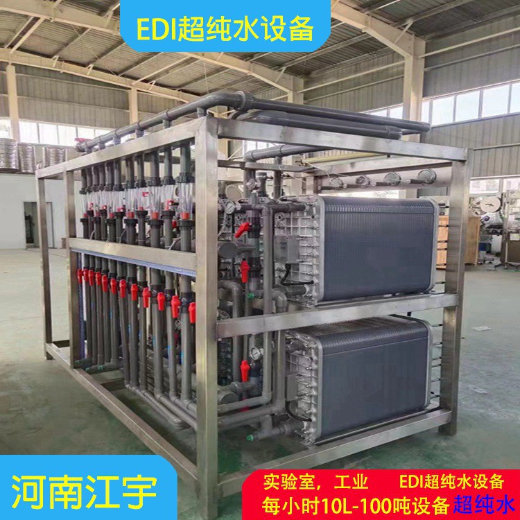 枣庄EDI超纯水设备维修双级1吨反渗透设备江宇环保