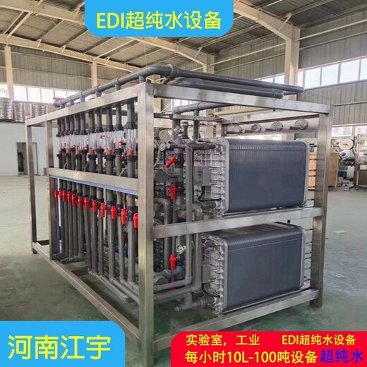荥阳市锅炉行业edi超纯水设备厂家,江宇环保3吨EDI膜堆