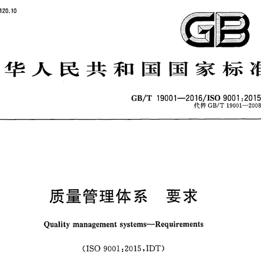 ISO9001质量管理体系认证办理流程-服务
