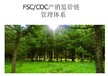 莆田FSC认证价格-FSC森林认证