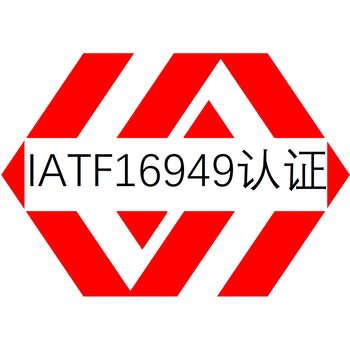 廈門(mén)IATF16949認(rèn)證費(fèi)用多少錢(qián)資料準(zhǔn)備