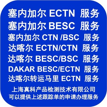 達喀爾BESC認證的主要作用是什么