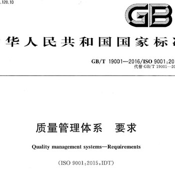 福州ISO9001质量管理体系认证费用-专业公司