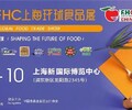 第二十六届FHC上海环球食品展2023上海美食展