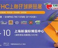 第二十六届FHC上海环球食品展FHC上海食品饮料展