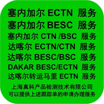 達喀爾BSC認證需申請