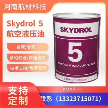 伊士曼Skydrol5液压油价格进口5号航液压油首诺BMS3-11标准
