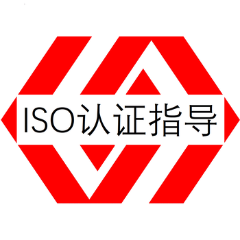 宁德ISO45001认证培训