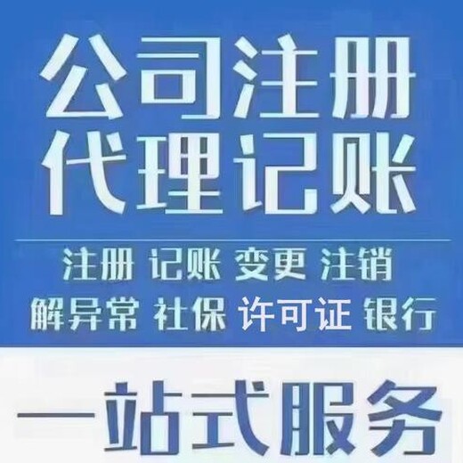 锦江区代理记账-人力公司记账-会计公司