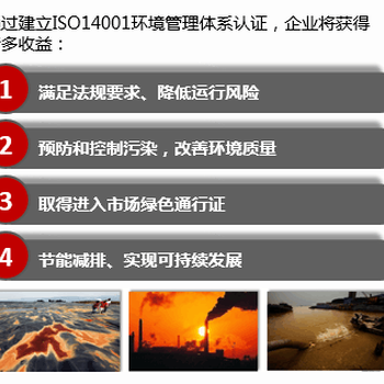 環(huán)境管理體系認(rèn)證福州ISO14001認(rèn)證費(fèi)用一般是多少