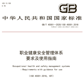 厦门ISO45001认证公司电话-职业健康安全管理体系认证