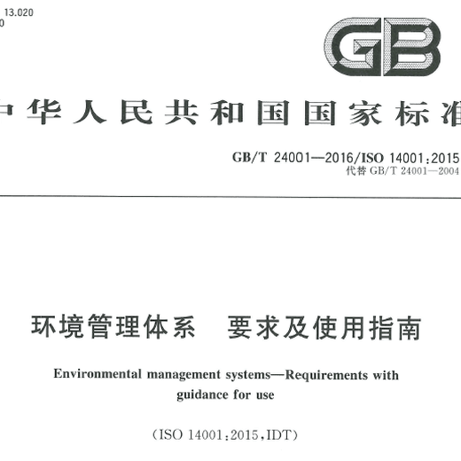 莆田ISO14001认证办理多少钱环境管理体系认证