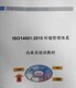 ISO14001认证图