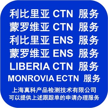 要做蒙羅維亞ECTNNO嗎