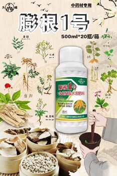 药材膨根根茎叶面肥为峰肥业