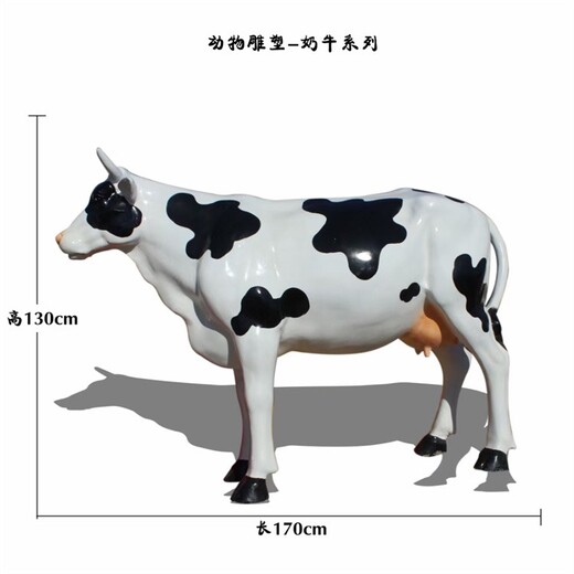 生產(chǎn)玻璃鋼仿真奶牛雕塑報(bào)價(jià),動(dòng)物雕塑大全