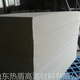 高温反应设备的壁衬用高铝型陶瓷纤维板-山东热盾厂家图