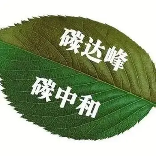 北京碳足迹认证ISO14064认证费用
