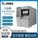 和平ZT510ZEBRA斑马工业打印机二维码不干胶标签机