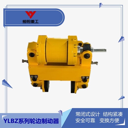 YLBZ63-200液压轮边制动器厂商