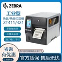 深圳斑馬ZT411/421工業條碼機不干膠標簽打印機