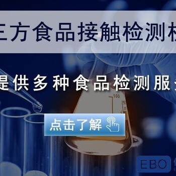 食品包裝塑料檢測-韓國KFDA-CNAS認可