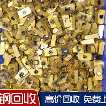 高價收購數(shù)控刀，鎢鋼刀具，鎢泥本地高價收購上門回收