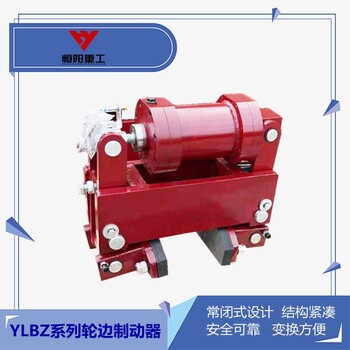 液压YLBZ40-150轮边制动器行情