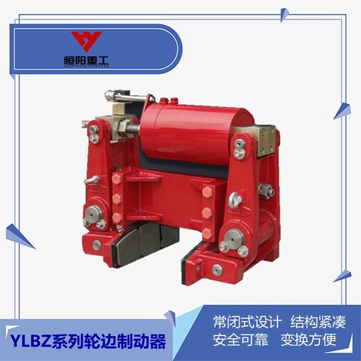 沧州液压轮边制动器厂商,YLBZ63-210轮边制动器