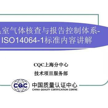 盐城产品碳足迹ISO14064认证费用