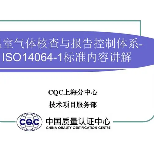无锡ESG报告ISO14064认证品牌