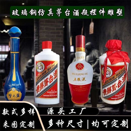 大型玻璃鋼酒瓶模型擺件