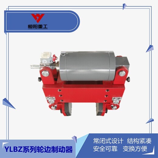江苏YLBZ液压轮边制动器型号选择