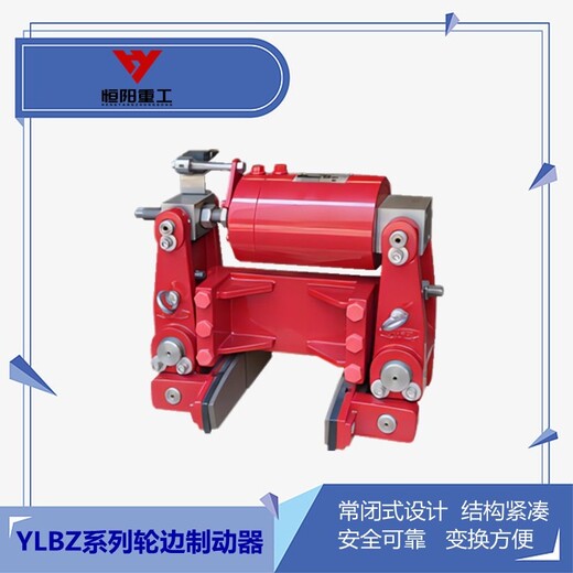 YLBZ40-200轮边制动器源头工厂