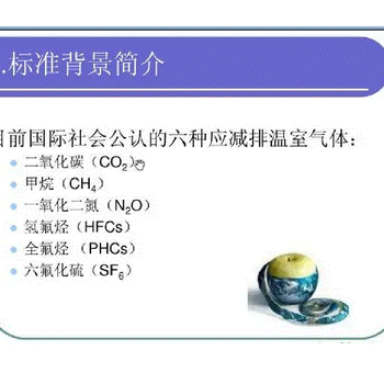 徐州碳足跡認(rèn)證ISO14064認(rèn)證費(fèi)用