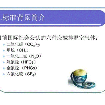 淮安CDP填报ISO14064认证价格