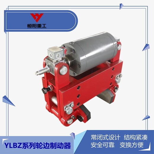 YLBZ25-160轮边制动器价格表