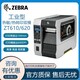 斑马ZT610ZT620工业条码打印机图