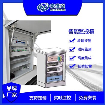 智能監(jiān)控箱安防遠(yuǎn)程控制箱一體化運(yùn)維箱宏佳興廠家直營
