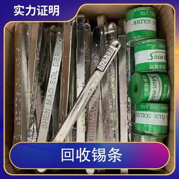 回收無鉛錫塊錫絲專業(yè)靠譜上門收購波峰焊錫灰收錫就找榮萬