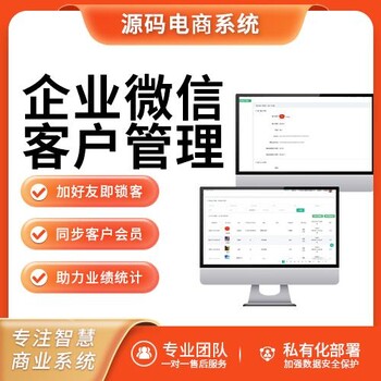 芸众科技企业客户管理系统赋能私域管理系统开发